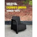 Комплект правой части садового дивана мокко СТ8800 (часть №1 без соединительного комплекта)