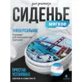 Сиденье для унитаза мягкое Сантис