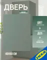 Дверь фасад IKEA BODARP бодарп 40x60 см, серо-зеленого цвета