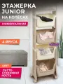 Этажерка на колесиках Джуниор 4 яруса, цвет латте - слоновая кость / органайзер для хранения в детской