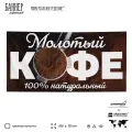 Рекламная вывеска баннер Молотый кофе 100% Натуральный, 150х75 см, для кофейни, коричневый, Silver Plane x Айдентика Технолоджи
