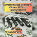 Ручки дверей для УАЗ 3163 Патриот, 2363 Пикап наружные рашмо (коричнево-серый металлик) (комплект 4 шт.) Рысь