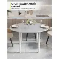 Стол кухонный обеденный раздвижной Круглый, ЛДСП Кайлас, ДхШхВ: 89-121х89х75 см