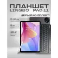 Планшет с клавиатурой Лингбо PAD 11, светло-серый