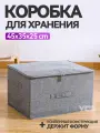 Короб для хранения вещей с крышкой на молнии, органайзер для вещей, 45х35х25, серый