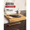 Разделочная доска на столешницу из дуба, 40х30 см