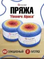 Пряжа для вязания YarnArt 'Flowers Alpaca' 250гр 940м (20% альпака, 80% акрил) (432), 2 мотка