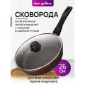 Сковорода глубокая 26 см Elan Gallery гармония вкуса Гранат с крышкой D26, съёмная ручка