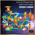 Магнитный конструктор светящийся / конструктор 3Д / 110 деталей