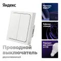 Умный выключатель ЯНДЕКС YNDX-00532, двухклавишный, белый