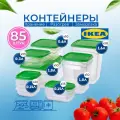 Набор пластиковых контейнеров для хранения продуктов IKEA PRUTA 85 штук