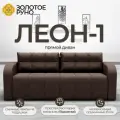 Диван-кровать Леон-1 с механизмом Выкатной Квест-33