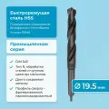 Сверло по металлу 19.5 мм NORGAU Industrial спиральное HSS фрезерованное с хвостовиком-конус Морзе, правое, DIN 345
