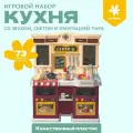 Кухня детская игровая Bonbela 73 предмета (с подачей воды, со звуком, светом, имитация пара), бордовая