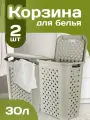 Корзина для белья elfplast Виола пластиковая 30 л 2 шт, (бежевый) 204