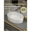 Раковина для ванной накладная Teymi Lori 50 цвет мрамор белый матовый T50484