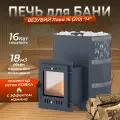 Печь для бани дровяная везувий Лава 16 (210) М 2022 диаметр 115