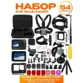Набор аксессуаров 54 в 1 для GoPro 12/11/10/9 водонепроницаемый чехол в комплекте
