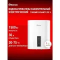 Водонагреватель накопительный электрический бытовой THERMEX Ksanto 30 V, сухой ТЭН