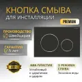 Клавиша смыва Geberit Sigma 20 115.882.14.1 черный матовый с хромированными кольцами