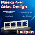 Рамка четырехместная Systeme Electric Atlas Design бежевый ATN000204 - 2 шт.