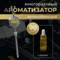Многоразовый ароматизатор (подвеска со стразами) Шевроле
