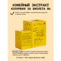 Кофейный экстракт Сварщица Екатерина Колумбия Ла Виолета Ф6 фильтр BIB, 3 л