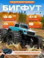 Машинка на пульте управления, машинка на радиоуправлении, внедорожник бигфут, 25 км/ч, вездеход