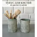 Тубус для кистей и аксессуаров для макияжа / Косметический органайзер для кистей / Зеленый мрамор
