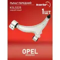 Рычаг OPEL INSIGNIA 08- пер. подв. нижн. лев.(с сайлентблоком) OPEL INSIGNIA 08-. KORTEX арт. KSL5325