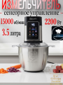 Измельчитель 2200 Вт, 3.5 л, металлическая чаша, 6 лезвий, сенсорное управление, для мяса, льда, овощей, блендер, чоппер