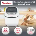 Хлебопечка Moulinex Pain Tresors OW250132, 1000г, 650Вт, Белая