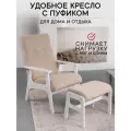 Кресло мягкое в гостиную ZASIDELIS модель Chill с пуфом для ног, на балкон, для дома, для отдыха в спальню, для кухни, интерьерное лофт, кухонное дизайнерское, деревянное 1 шт.
