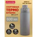 Термос-Бутылка спортивная 600 мл. Kamille KM 2177 из нержавеющей стали с замком и петлёй (серый)