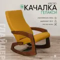 Кресло-качалка для дома и дачи Glider Гелакси М в ткани Рогожка горчичная