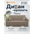 Диван-кровать Softpoint Порту, с ящиком, велюр, ортопедический, 160x200 см, бежевый