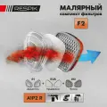 Комплект фильтров для малярных работ / покраски RESPIK® F2 A1P2 R (R51 + R25 + R1) для масок / полумасок 3М , JETA SAFETY , руссиз , RESPIK