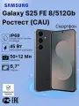 Смартфон Samsung Galaxy S25 FE 8/512Gb Черный, Ростест (CAU)