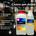 Эпоксидная смола для наливных полов Технопол (1,5 кг) для технических и производственных помещений, для заливки с наполнителем.