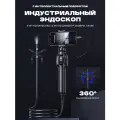 Эндоскоп с 360 вращающейся видеокамерой, 7.9 мм, водонепроницаемость IP67, совместим с iOS и Android.
