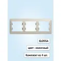 Рамка Schneider Electric Glossa трехместная горизонтальная молочный (комплект из 4 шт)