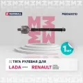 Тяга рулевая Renault Logan 04-/Sandero 07- ; LEMFORDER 31945; OEM 6001550441; 6001547606; 4852100Q0A; 4852100Q0C; 8671095505