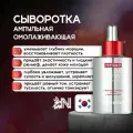 MEDI-PEEL Peptide 9 Volume Bio Tox Ampoule Pro Интенсивно восстанавливающая ампульная сыворотка, 100 мл