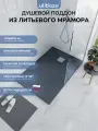 Поддон для душа 120х80 см. Ulitka Lava литьевой мрамор, цвет серый