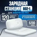 Док-станция зарядная BoboVR B2-1 с аккумулятором B2 для M3 Pro, M2 Pro Plus, P4