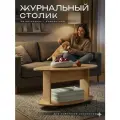 Столик журнальный на колесиках, овальный, 90х60х54 см, крафт золотой, Дуэт-1