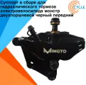 Суппорт передний в сборе для электровелосипеда монстр/колхохник/лимузин двухпоршневой однопоточный гидравлический тормоз