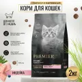 Корм сухой Premier Low Grain Kitten Turkey низкозерновой для котят, индейка, 2 кг
