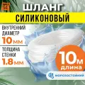 Шланг силиконовй