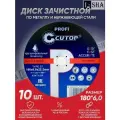 Диск зачистной по металлу 180х6.0х22.2мм Cutop, 10 шт